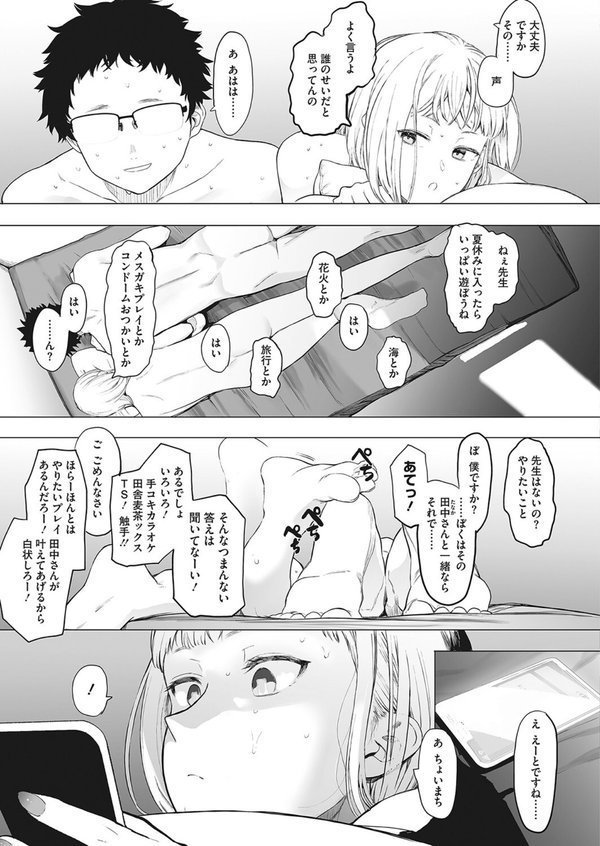 えいとまん先生のおかげで彼女ができました！（単話） エロ画像 003