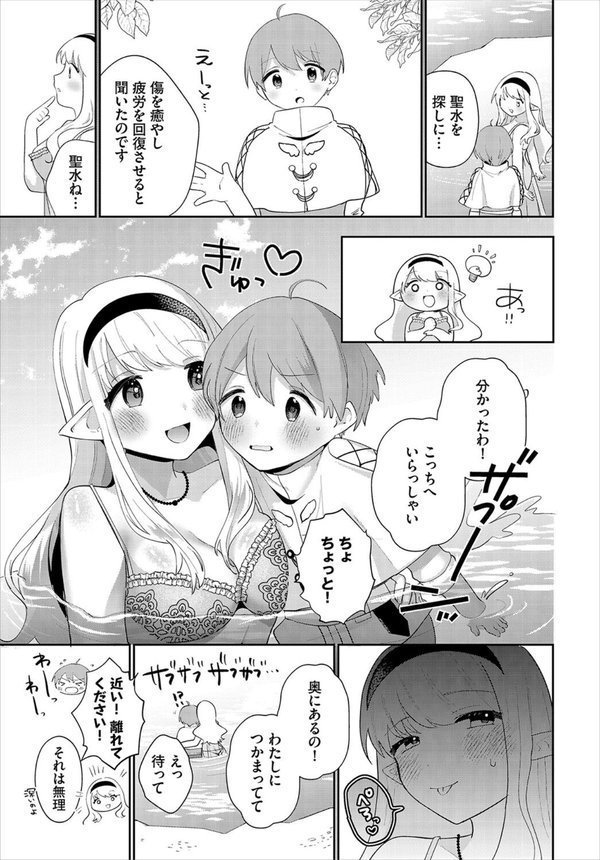 女神の泉の性浴場（単話） エロ画像 003