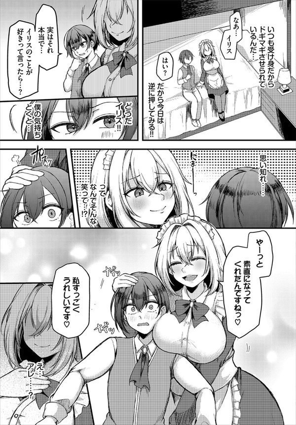 お姉さんには敵いません！（単話） エロ画像 003