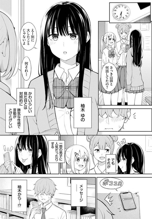 じどりえっち（単話） エロ画像 003