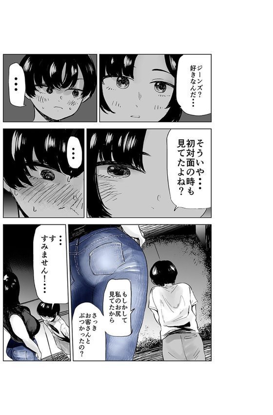 恵体女子とどうにかなりたい（単話） エロ画像 003