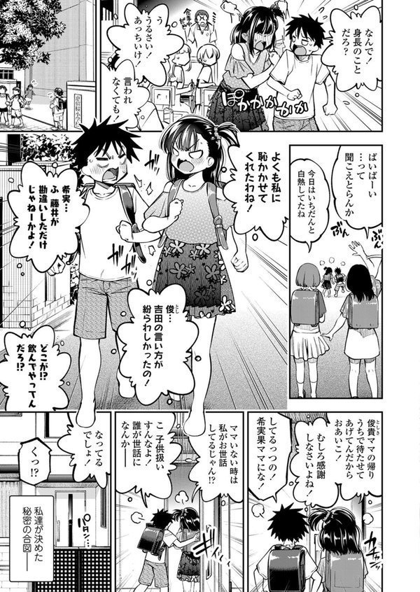 ケンカするほどナカがいい◆（単話） エロ画像 003