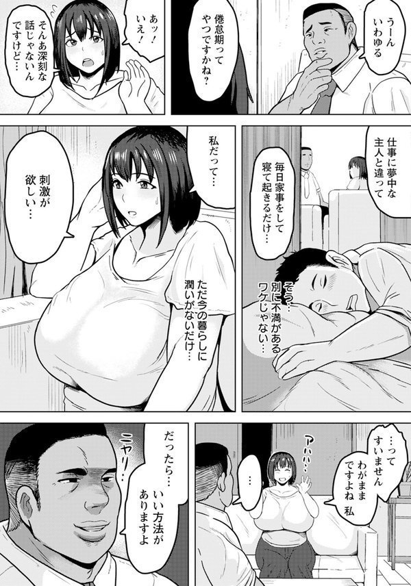 メス犬妻 〜ご主人様は夫の上司〜 【単話】（単話） エロ画像 003