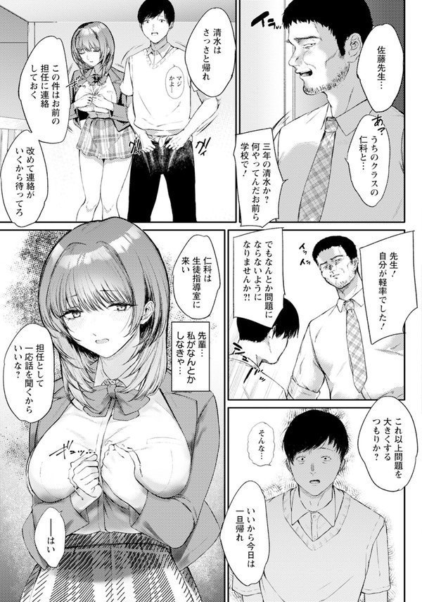 専属オナホに堕とされて 【単話】（単話） エロ画像 003