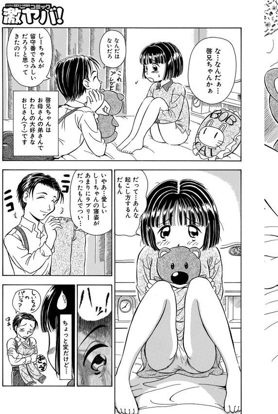 しいちゃんといっしょ◇（単話） エロ画像 003