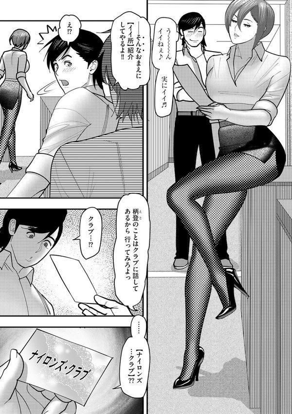 ようこそナイロンズ・クラブへ【零】（単話） エロ画像 003