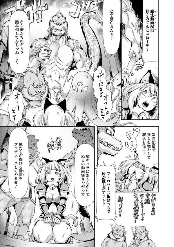 エロねこダンジョン生配信（単話） エロ画像 003