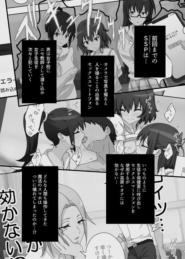 セックススマートフォン-ハーレム学園編-（単話） エロ画像 003