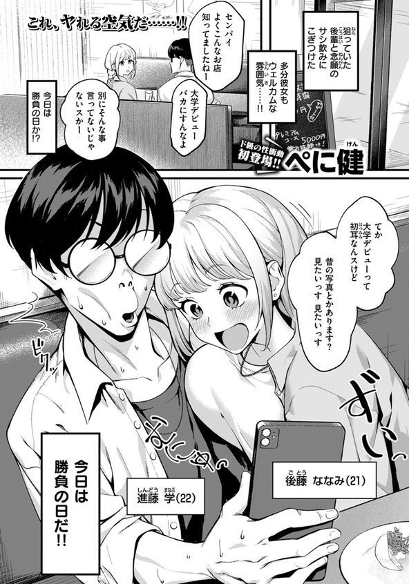 撮って射精し（単話） エロ画像 003