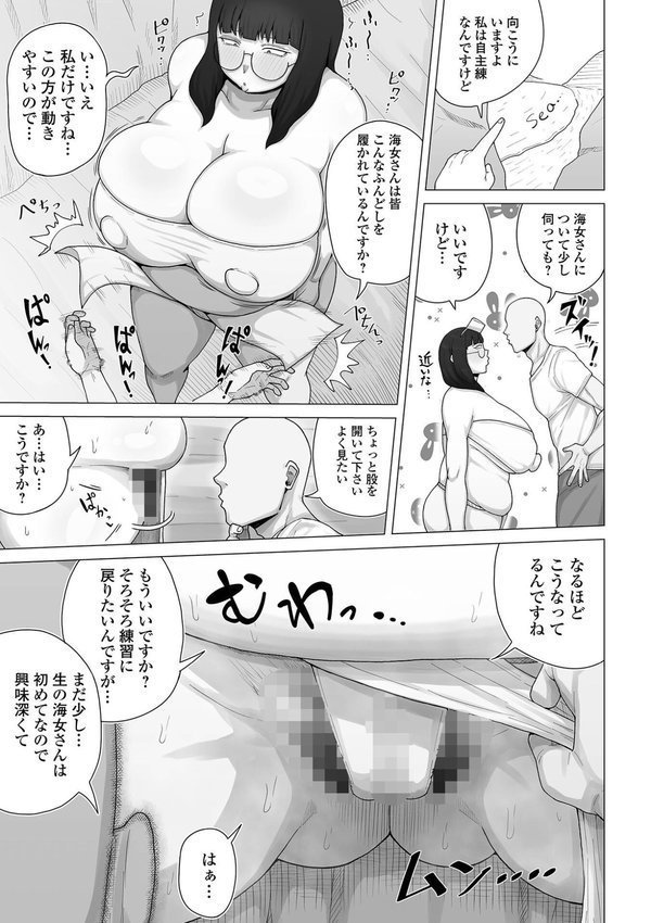 海女ブスちゃん（単話） エロ画像 003