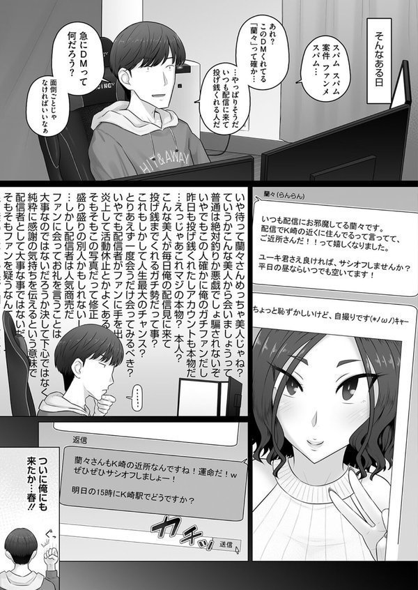 ゲーム配信者と人妻ゲーマー（単話） エロ画像 003