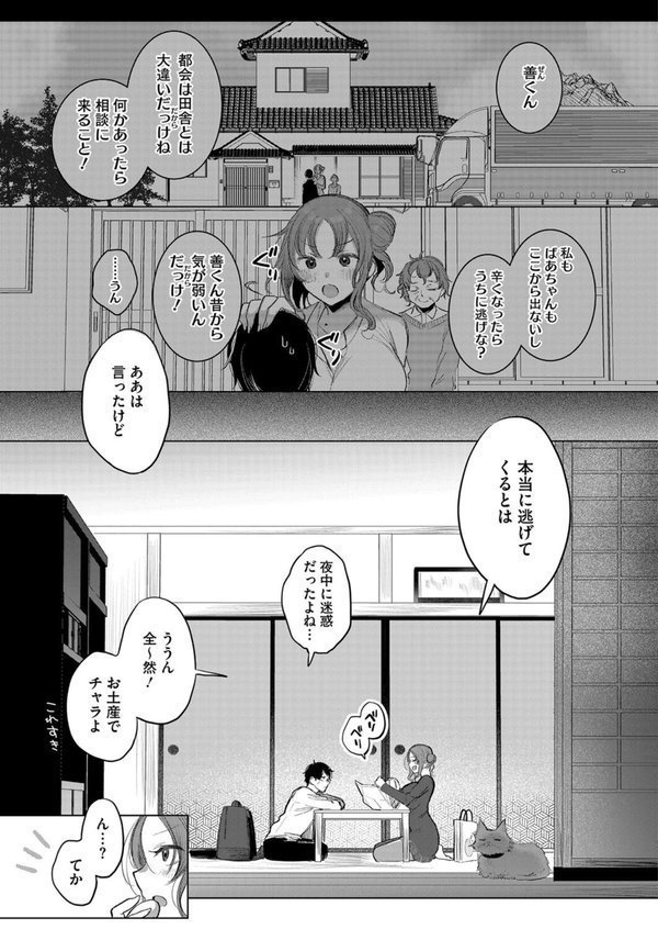 お姉ちゃまレスキュー！（単話） エロ画像 003