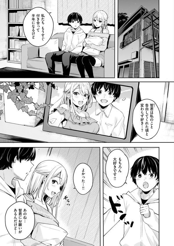 処女と彼女とネトラレと（単話） エロ画像 003