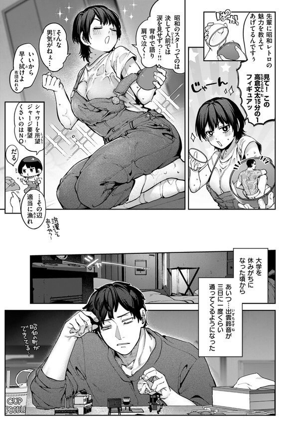 虹が咲かなくても（単話） エロ画像 003