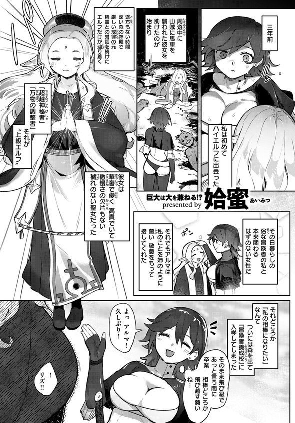 ハイエルフの憂鬱（単話） エロ画像 003