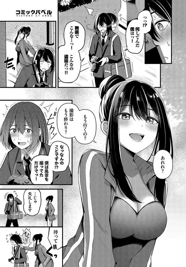 イタズラな出会い（単話） エロ画像 003