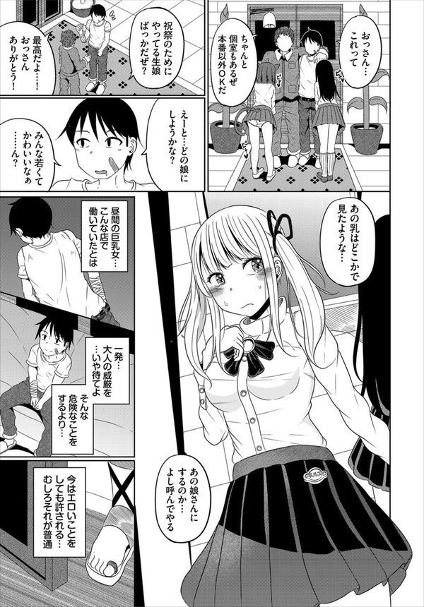 生意気娘が居る娼館（単話） エロ画像 003