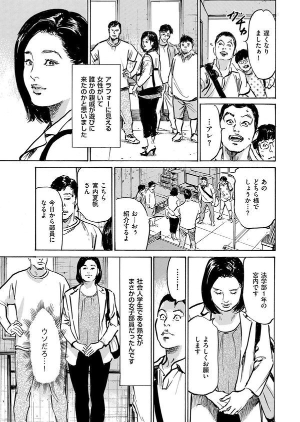 モヤつきが止まらない 本気でハマった艶イイ話（単話） エロ画像 003