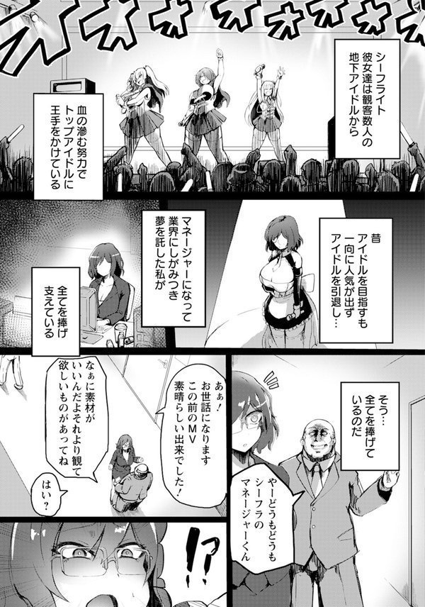 輝きの傍で堕ちるメス 【単話】（単話） エロ画像 003