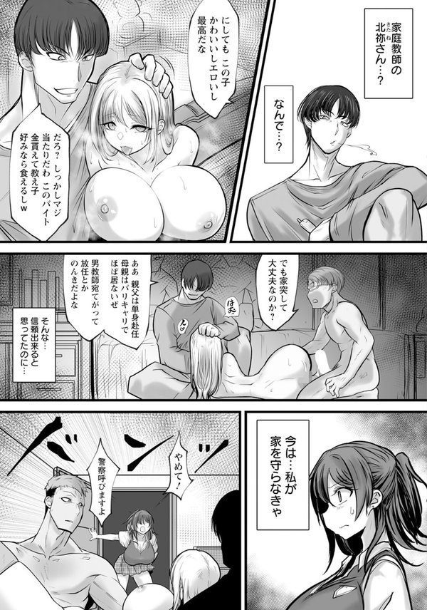 姉妹絶頂 〜サイアクな日々〜 【単話】（単話） エロ画像 003