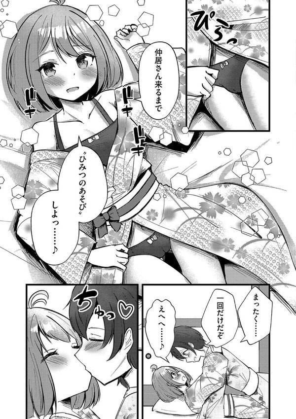 温泉卿でぬくぬくどえっち（単話） エロ画像 003