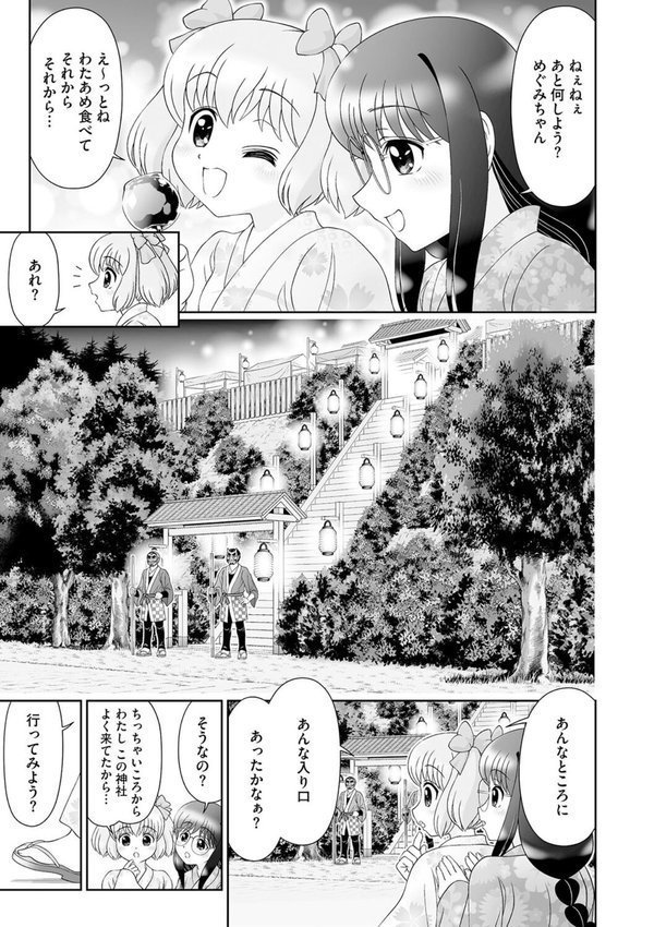 神隠しの夏祭り（単話） エロ画像 003