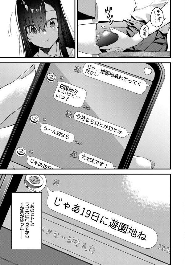 旅先で家出少女を拾った（単話） エロ画像 003