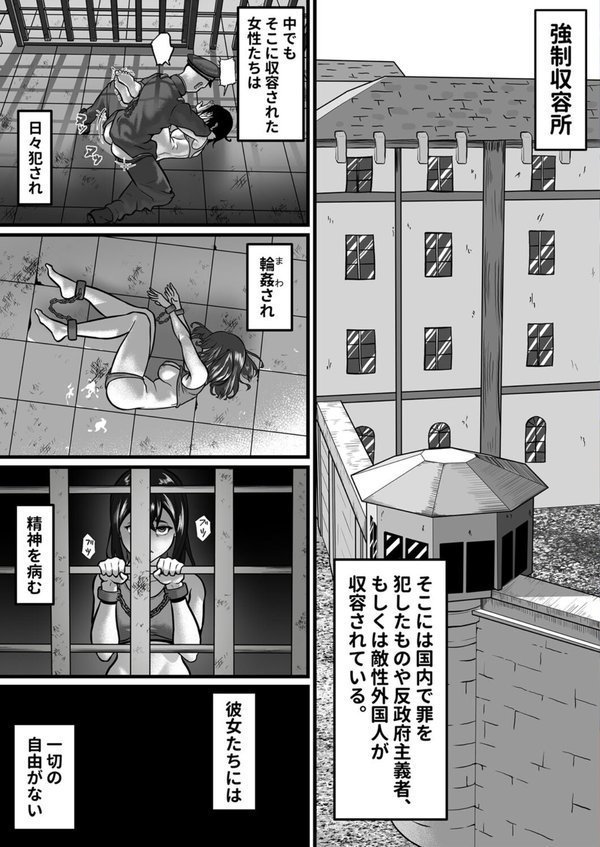 女囚人、心を閉ざす（単話） エロ画像 003