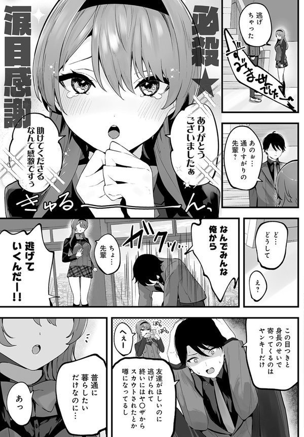 野宮先輩はいい人だから（単話） エロ画像 003