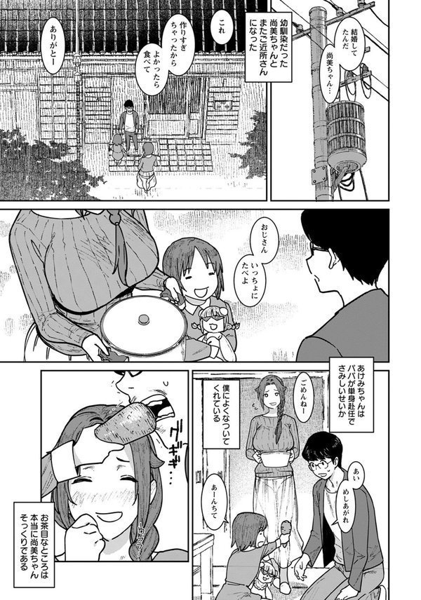 人妻になったあの子と、おママごと【単話】（単話） エロ画像 003