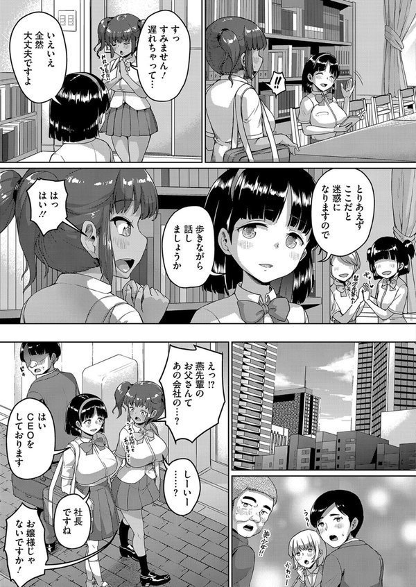 私、パパ活部に入ります！（単話） エロ画像 003