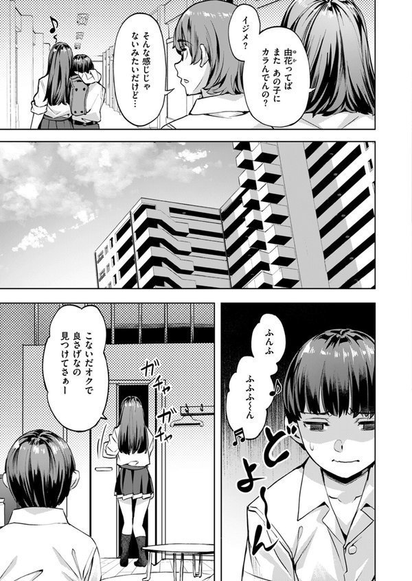 マサル君の憂鬱（単話） エロ画像 003