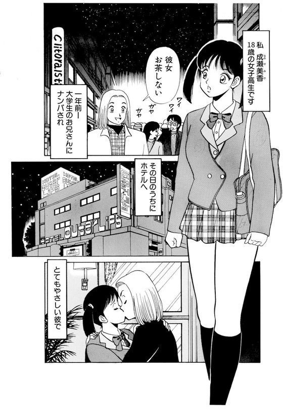 平成H体験告白漫画 優しくされたいの… 分冊版12 エロ画像 003