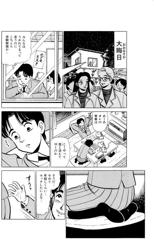 平成H体験告白漫画 初日の出はH色！分冊版7 エロ画像 001