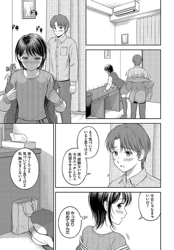 渚の恋（単話） エロ画像 003