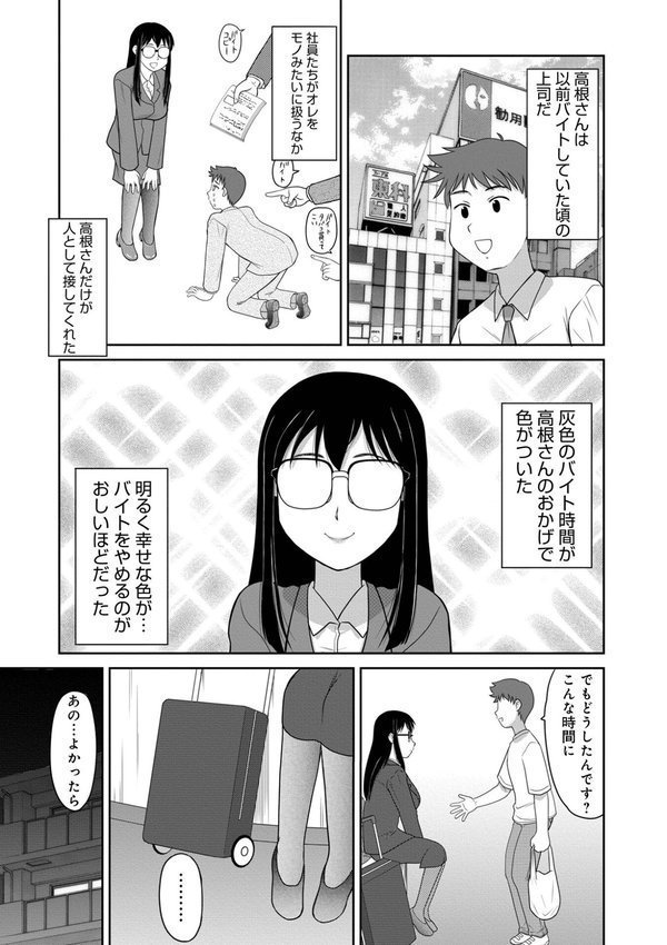 上司の高根さん（単話） エロ画像 003