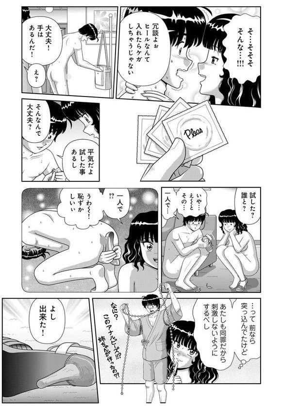 姉ちゃんの穴（単話） エロ画像 003