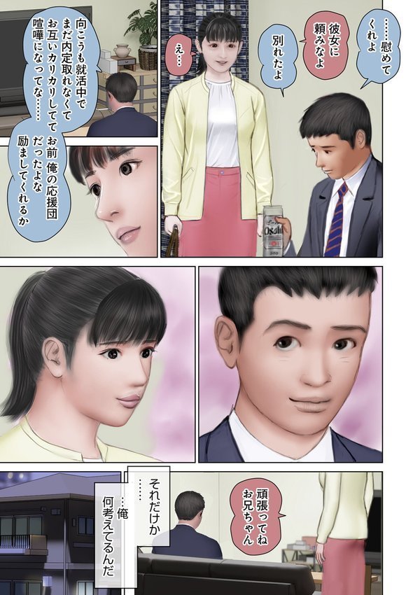 妹のエールが俺を奮い立たせる（単話） エロ画像 003