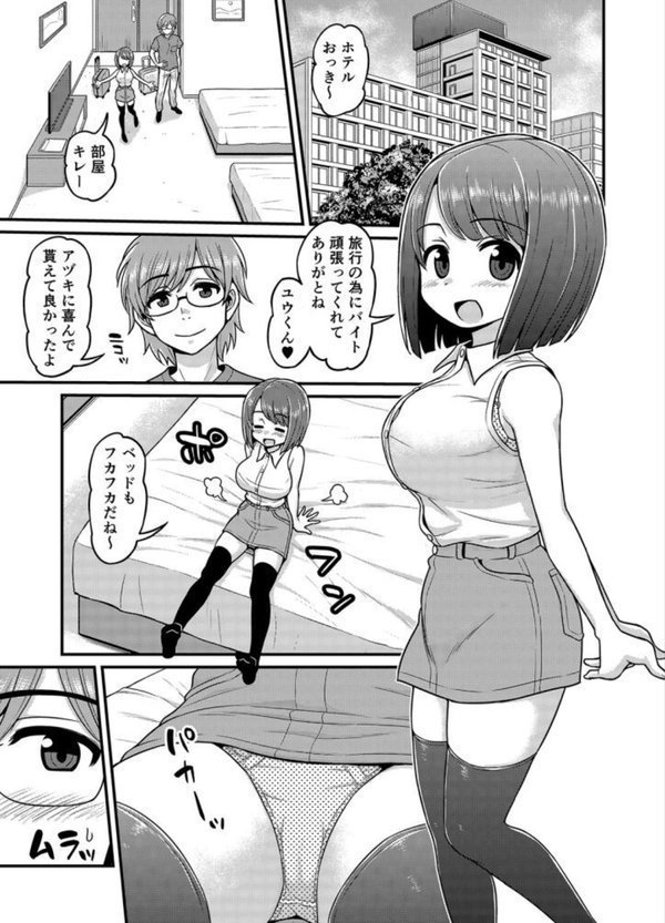 ネトラレ素ビッチ（単話） エロ画像 003