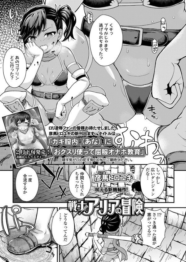 戦士アリアの冒険（単話） エロ画像 003