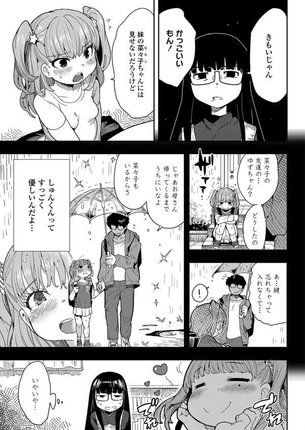 背伸びしたって恋したい！（単話） エロ画像 003