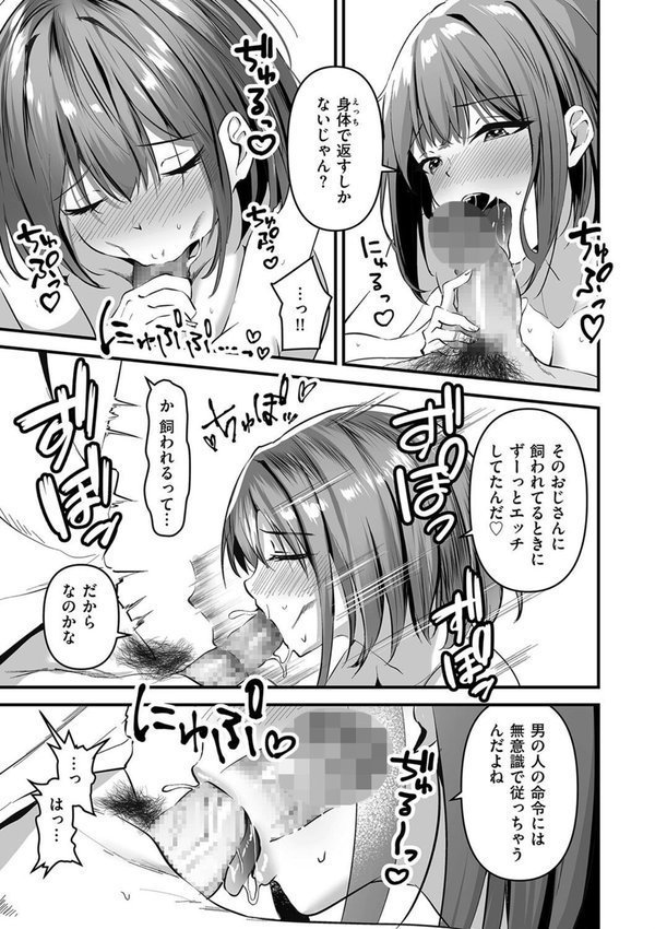 ネトラセ、ネトラレ（単話） エロ画像 003