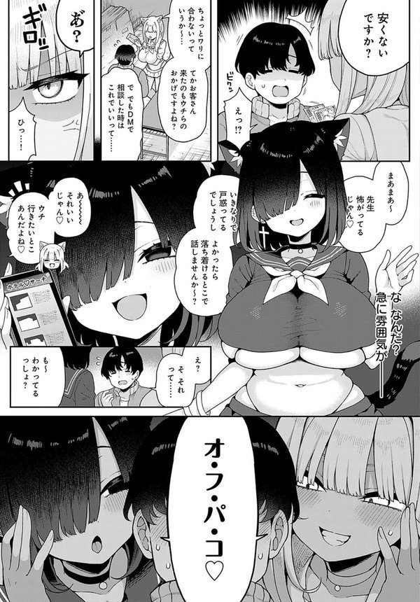 ギャルとコスパコどうですか？（単話） エロ画像 003