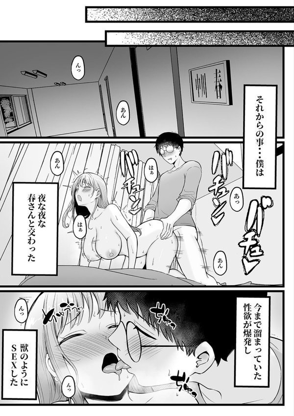 女子寮管理人の僕はギャル寮生に振り回されてます（単話） エロ画像 003