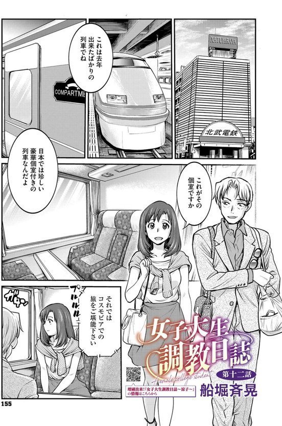 女子大生調教日誌（単話） エロ画像 003