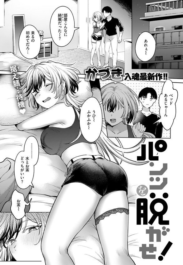 パンツを脱がせ！（単話） エロ画像 003