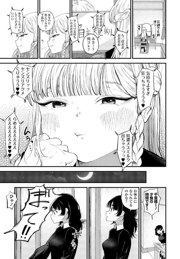 千里様はセンズリこきたい（単話） エロ画像 003