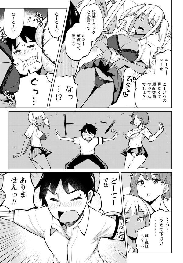 後輩甘やかしハーレムin風紀委員会（単話） エロ画像 003