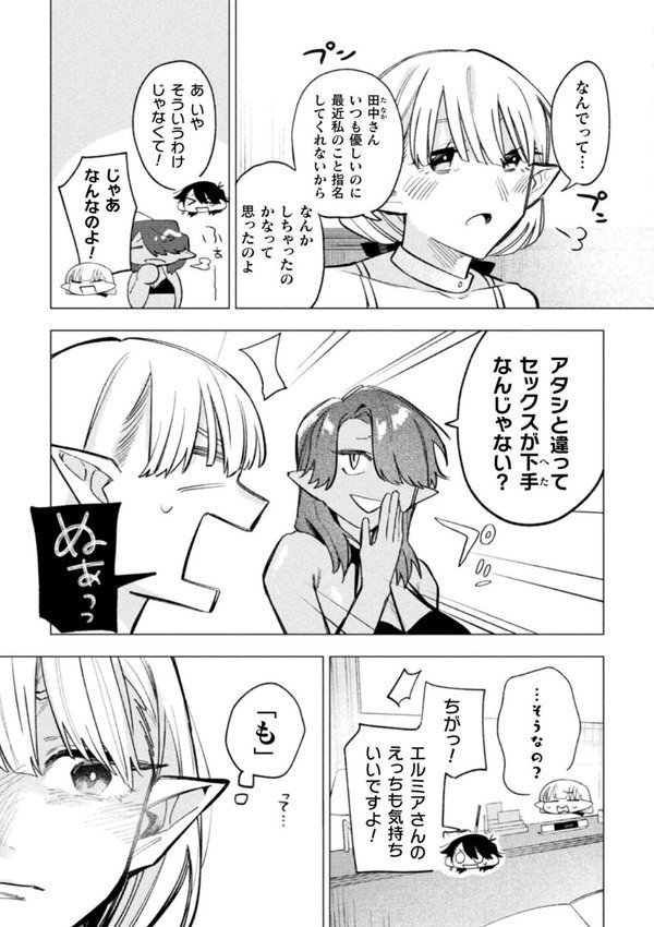 白黒エルフのえっちなご奉仕（単話） エロ画像 003