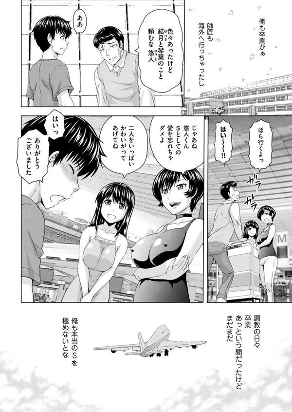 本日も母と妹の調教日和（単話） エロ画像 002